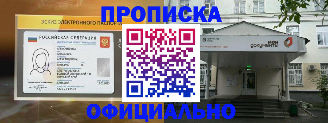 прописка для военкомата в Кемерово